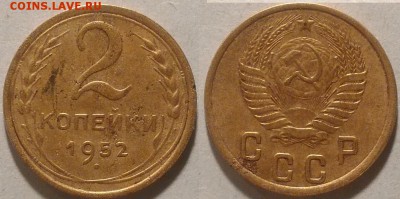 2 копейки 1952 окончание 04.03.2017 в 22.00 мск - IMG_20170115_160727