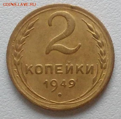 2 копейки 1949 окончание 04.03.2017 в 22.00 мск - IMG_20170208_151201