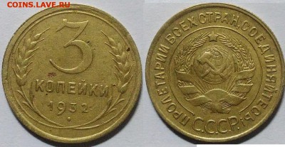 3 копейки 1932 окончание 04.03.2017 в 22.00 мск - IMG_20161214_011033
