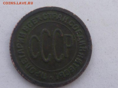 Полкопейки 1927г-до 2.03.2017г 22.00 мск - P1110419.JPG