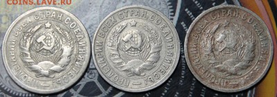 Набор 15 копеек 1931,1932,1933 до 04.03 - IMG_1926.JPG