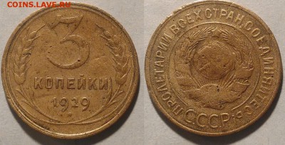3 копейки 1929 окончание 04.03.2017 в 22.00 мск - IMG_20170115_151906