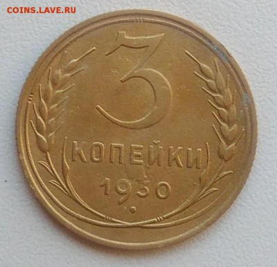 3 копейки 1930 окончание 04.03.2017 в 22.00 мск - IMG_20170207_153135