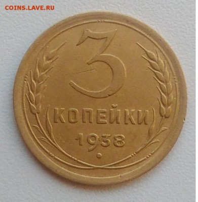 3 копейки 1938 окончание 04.03.2017 в 22.00 мск - IMG_20170207_153120