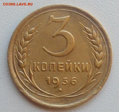 3 копейки 1936 окончание 04.03.2017 в 22.00 мск - IMG_20170207_153215