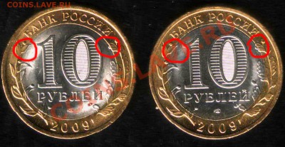 Юрьевец и В.Новгород различия на листиках - разновидность? - coin01 064 -1