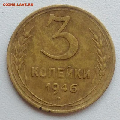 3 копейки 1946 окончание 04.03.2017 в 22.00 мск - IMG_20170207_163223