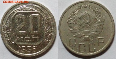 20 копеек 1936 окончание 04.03.2017 в 22.00 мск - IMG_20161228_201733