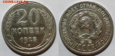 20 копеек 1925 окончание 04.03.2017 в 22.00 мск - IMG_20161228_201748