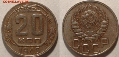 20 копеек 1946 окончание 04.03.2017 в 22.00 мск - IMG_20170115_160222
