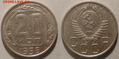 20 копеек 1956 окончание 04.03.2017 в 22.00 мск - IMG_20170115_160322