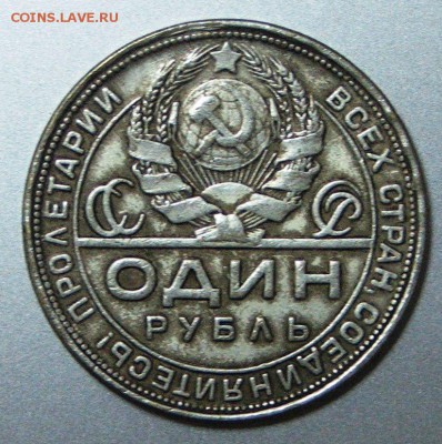 1 рубль 1924 - подделка того времени? - 1