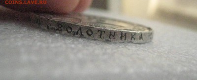 рубль 1922 п.л    4.03.17 - IMG_6556