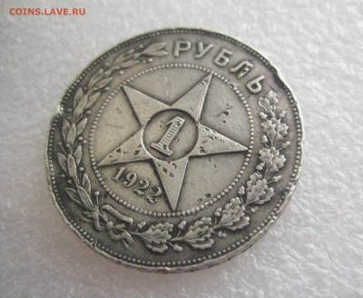 рубль 1922 п.л    4.03.17 - IMG_6553