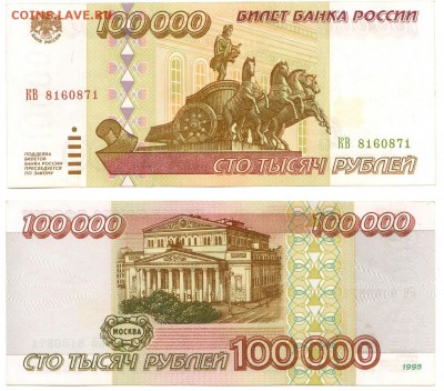 100000 рублей 1995г.UNC - сканирование0005