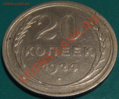 Предпродажная оценка 5 копеек 1927 года - IMG_0728.JPG