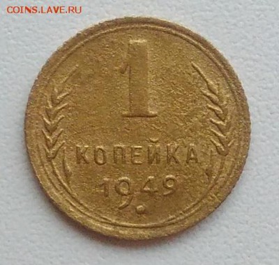 1 копейка 1949 окончание 04.03.2017 в 22.00 мск - IMG_20170207_163125
