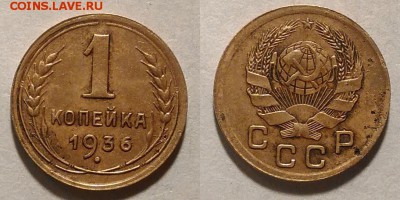 1 копейка 1936 окончание 04.03.2017 в 22.00 мск - IMG_20170115_175524