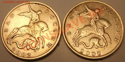 10коп2002 штБ или Г? - 10коп2002(5) 004.JPG