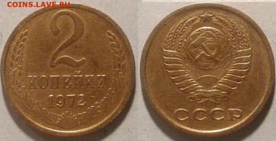 2 копейки 1972 окончание 04.03.2017 в 22.00 мск - IMG_20170115_160933