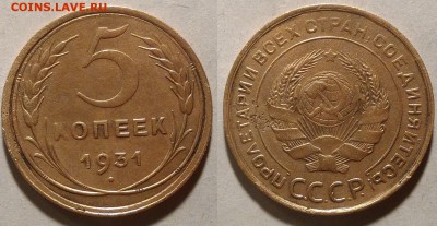 5 копеек 1931 окончание 04.03.2017 в 22.00 мск - IMG_20170115_180418
