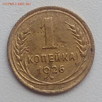 1 копейка 1926 окончание 04.03.2017 в 22.00 мск - IMG_20170226_160234