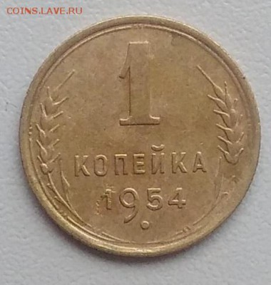 1 копейка 1954 окончание 04.03.2017 в 22.00 мск - IMG_20170226_160017