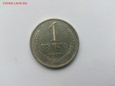 1 руб 1970 до 7.03.17 _22.10 мск - DSC_7688.JPG