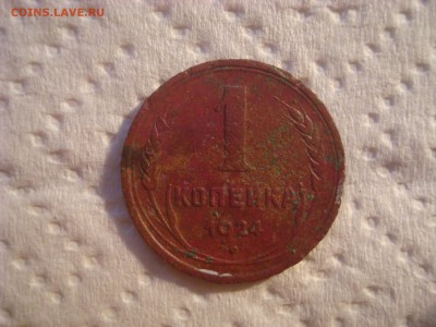 1 копейка 1924. До 03.03.17. 22-00 Мск. - DSC02162.JPG