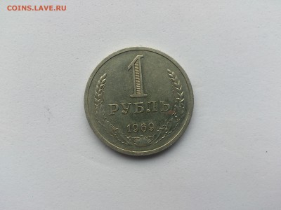 1 руб 1969 до 7.03.17 _22.10 мск - DSC_7690.JPG