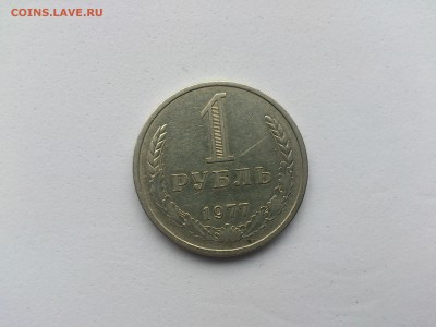 1 руб 1977 до 7.03.17 _22.10 мск - DSC_7694.JPG