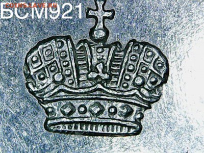 20коп.1864г.СПБ-НФ, В КОЛЛЕКЦИЮ!!! До 09мар. 22-25 МСК - IMG_6424.JPG