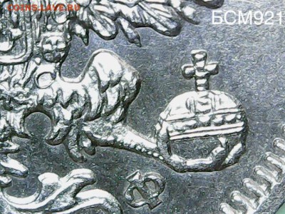 20коп.1864г.СПБ-НФ, В КОЛЛЕКЦИЮ!!! До 09мар. 22-25 МСК - IMG_6423.JPG