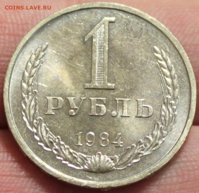 Рубль, 1984 штемпель - 1.JPG