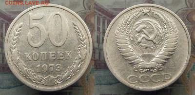  до 07.03. в 22-00 мск - 50 коп. 1973