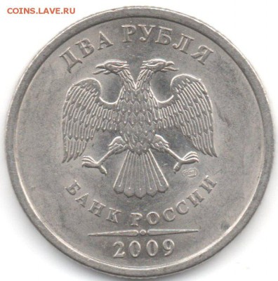 2 рубля 2009 спмд магнитная помогите с определением шт. - img057