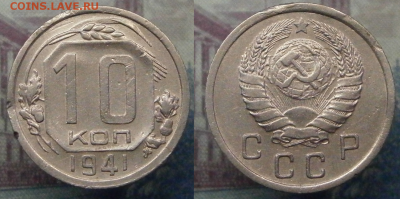  до 05.03. в 22-00 мск - 10 коп. 1941