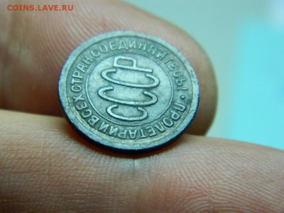 полкопейки 1925г до 5.03 в 22 00 по мск - DSCN8096[1].JPG