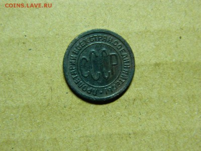 полкопейки 1925г до 5.03 в 22 00 по мск - DSCN8093[1].JPG
