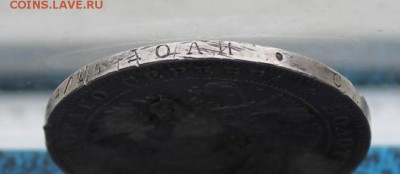 Рубль 1848 год была напайка.Короткий - IMG_6982.JPG
