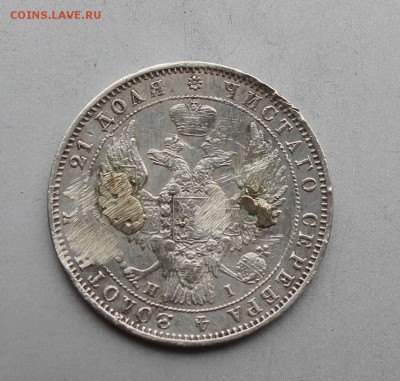 Рубль 1848 год была напайка.Короткий - IMG_6975.JPG