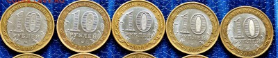 10 рублей древние города 12 штук - DSC_0102.JPG