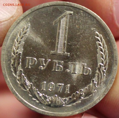 1 РУБЛЬ, 1971 штемпельный - 1+.JPG
