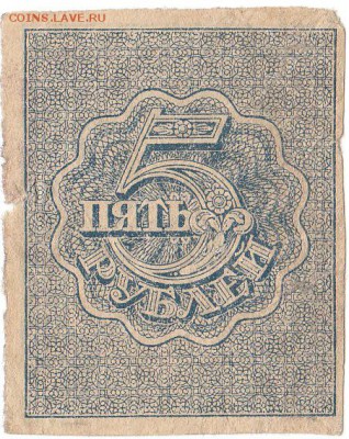 5 рублей 1920 До 5.3.2017 22-00 по Москве - 2