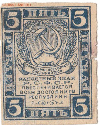 5 рублей 1920 До 5.3.2017 22-00 по Москве - 1