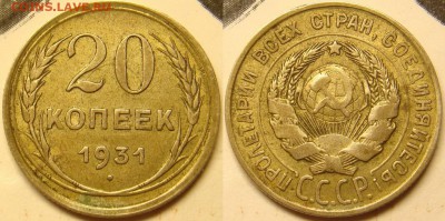 20к31c vf и 2к27 vf-по 150000руб-по 1-2шт - 20 копеек 1931