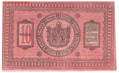 10 рублей Сибирь 1918 UNC До 5.3.2017 22-00 по Москве - 2