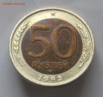 50 р. 1992 г. ММД хорошая до 05.03.17 г. есть БЛИЦ - 50_1992_1