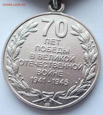 Юбилейная медаль 70 лет победы ММД отличная до 5.03.17. в 22 - DSCF8966.JPG