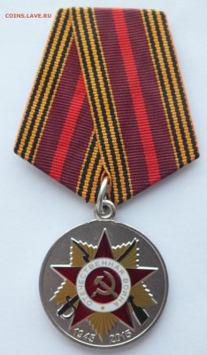 Юбилейная медаль 70 лет победы ММД отличная до 5.03.17. в 22 - DSCF8962.JPG